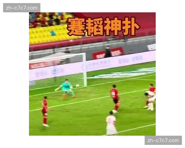 波鸿门将里曼扑出关键点球后，面向死忠看台怒吼宣泄