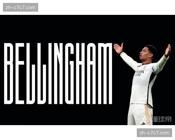 独家专访贝林厄姆:谈论皇马适应、英格兰队目标与个人成长 独家专访贝林厄姆:谈论皇马适应、英格兰队目标与个人成长