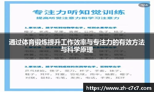 通过体育锻炼提升工作效率与专注力的有效方法与科学原理